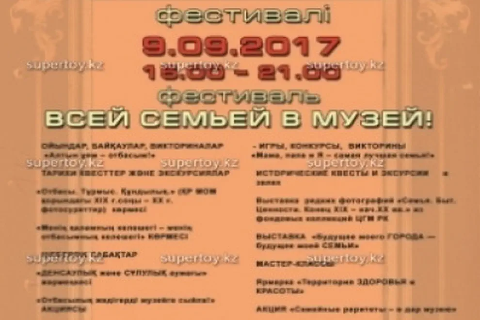 Семейный фестиваль в музее - новый оригинальный проект к 9 сентября