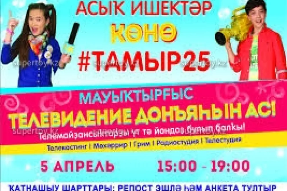 Юбилей уфимского телеканала принес детям Башкортостана много радости